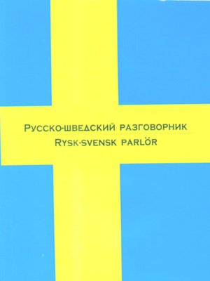 cover image of Русско-шведский разговорник